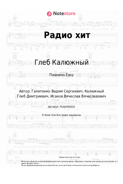 undefined Slame, Глеб Калюжный - Радио хит