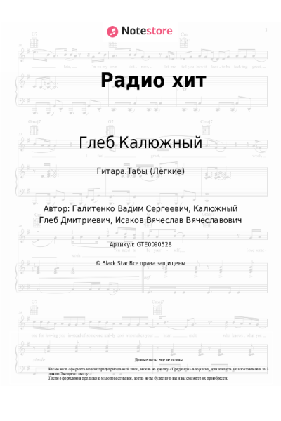 undefined Slame, Глеб Калюжный - Радио хит