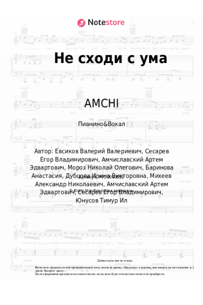 undefined AMCHI - Не сходи с ума