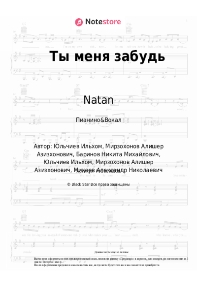 Ноты, аккорды Natan, DJ Piligrim - Ты меня забудь