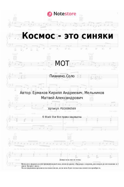 undefined МОТ - Космос - это синяки