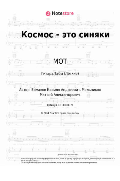 undefined МОТ - Космос - это синяки