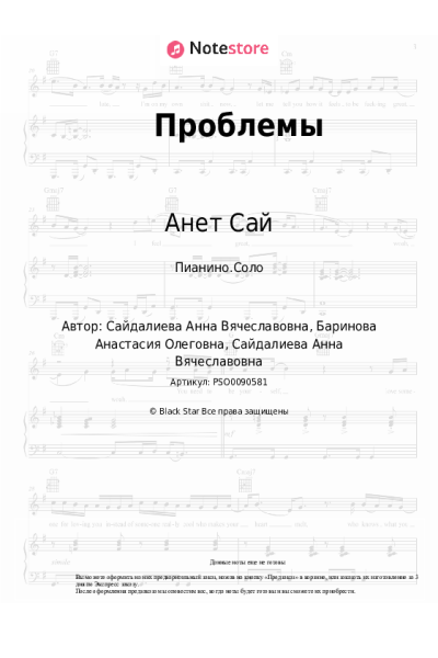 undefined Анет Сай - Проблемы