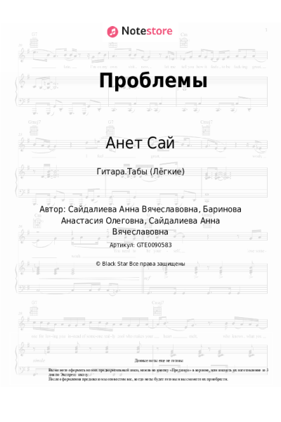 undefined Анет Сай - Проблемы