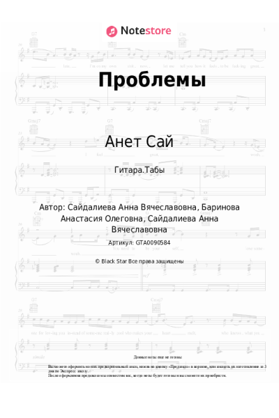 undefined Анет Сай - Проблемы