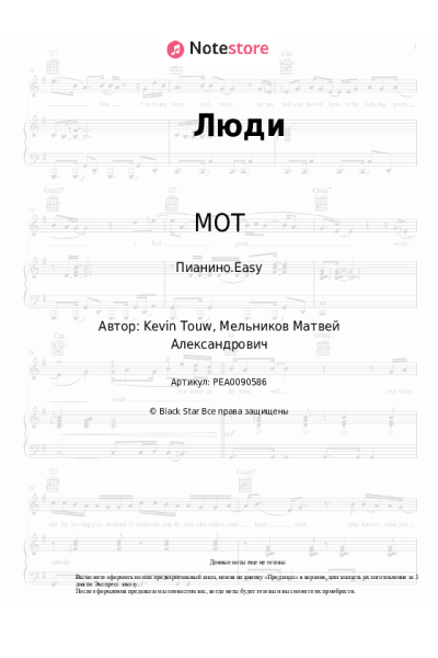 undefined МОТ - Люди