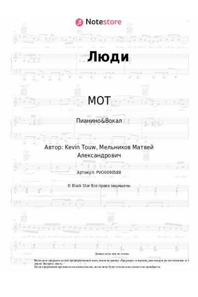 undefined МОТ - Люди