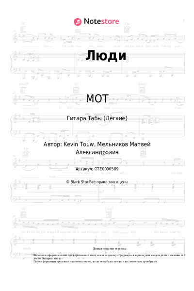 undefined МОТ - Люди