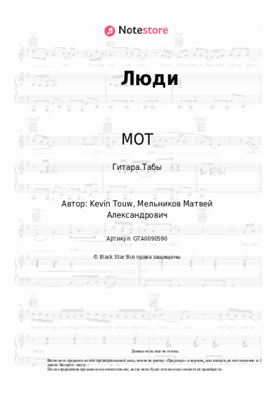 undefined МОТ - Люди