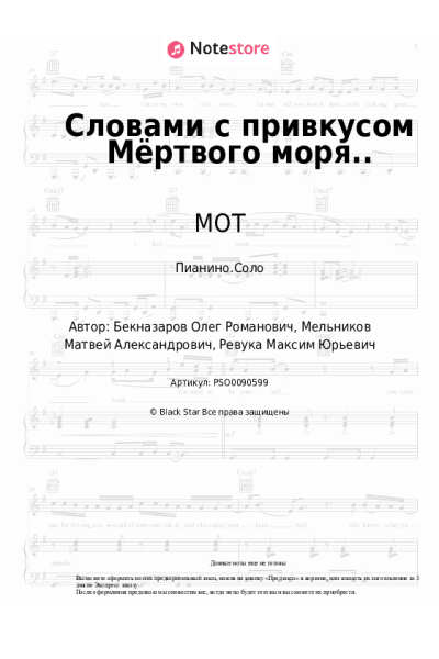undefined МОТ - Словами с привкусом Мёртвого моря..