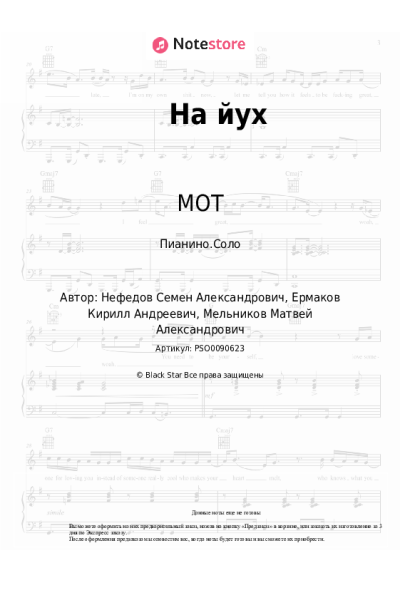 undefined МОТ - На йух