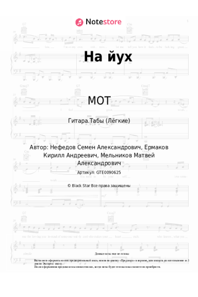undefined МОТ - На йух