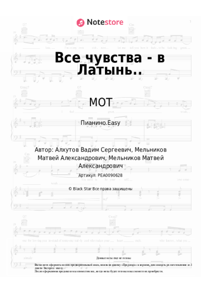 undefined МОТ - Все чувства - в Латынь..