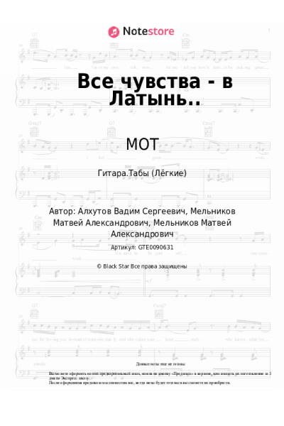 undefined МОТ - Все чувства - в Латынь..
