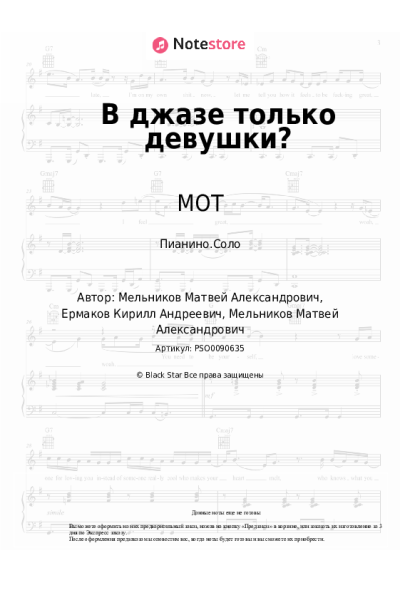 undefined МОТ - В джазе только девушки?