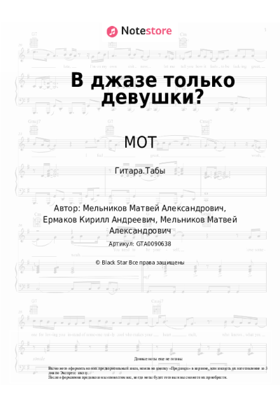 undefined МОТ - В джазе только девушки?