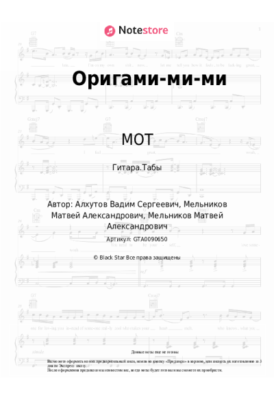undefined МОТ - Оригами-ми-ми