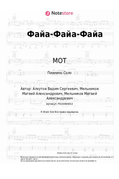 undefined МОТ - Файа-Файа-Файа