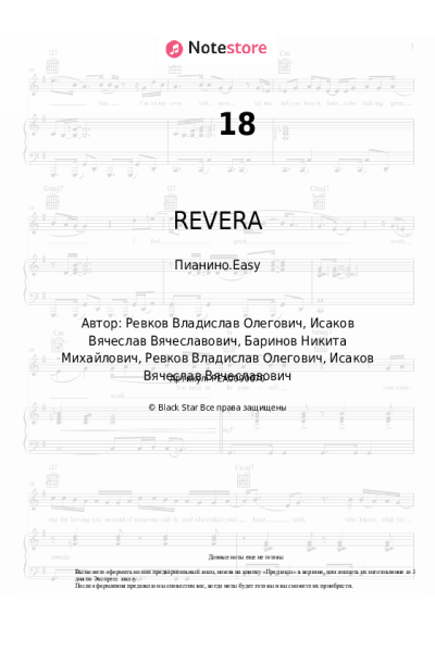 Ноты, аккорды Slame, REVERA - 18