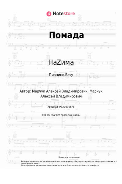 Ноты, аккорды НаZима, AXVL - Помада