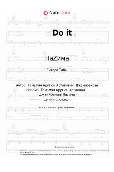 undefined НаZима - Do it