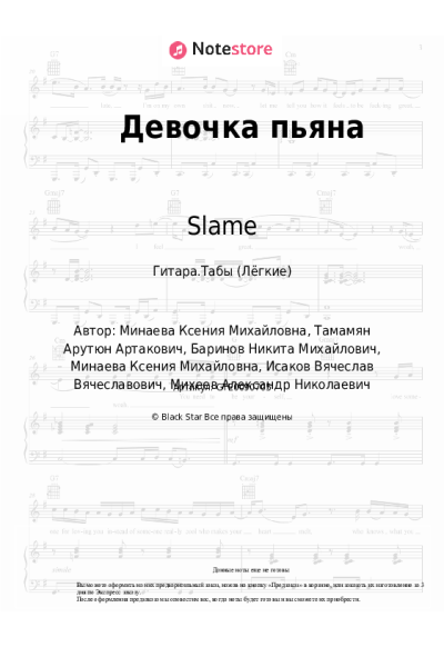 undefined Slame - Девочка пьяна