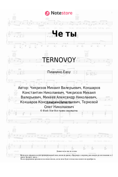 Ноты, аккорды TERNOVOY - Че ты