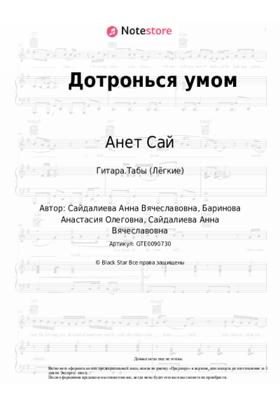 undefined Анет Сай - Дотронься умом