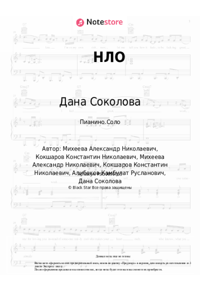 Ноты, аккорды Дана Соколова, Kambulat - НЛО