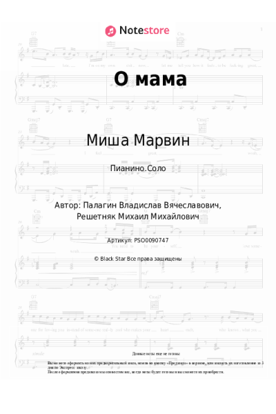 undefined Миша Марвин - О мама