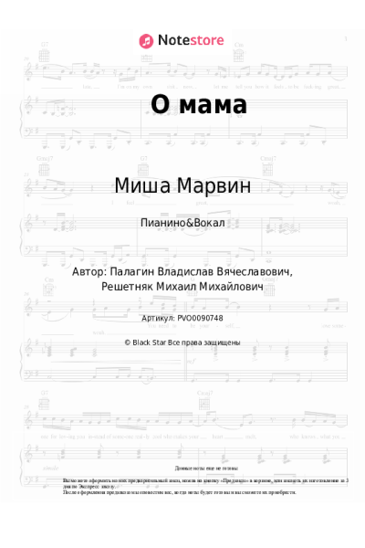 undefined Миша Марвин - О мама