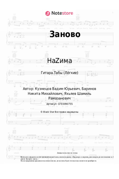 undefined НаZима - Заново