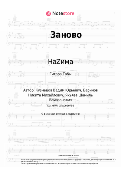 undefined НаZима - Заново