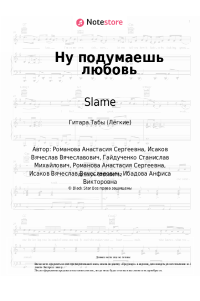 undefined Slame, Anfisa Ibadova - Ну подумаешь любовь