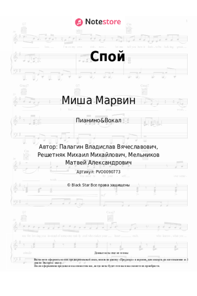 undefined МОТ, Миша Марвин - Спой