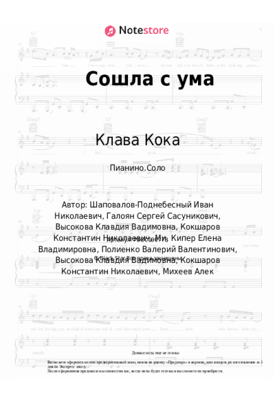 undefined Клава Кока - Сошла с ума
