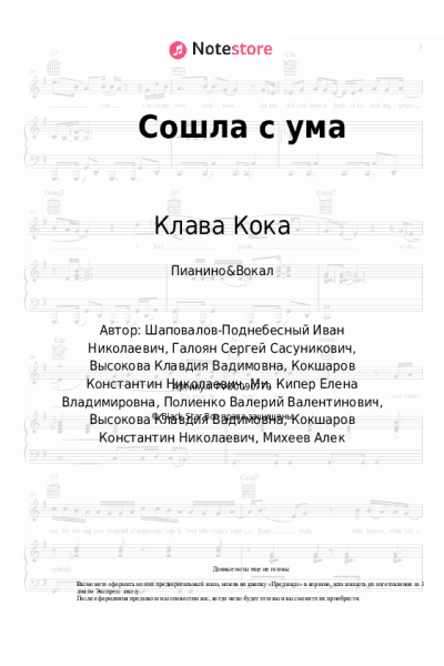 undefined Клава Кока - Сошла с ума