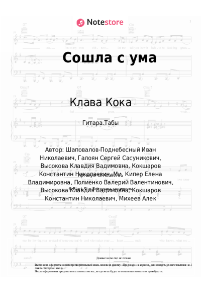 undefined Клава Кока - Сошла с ума
