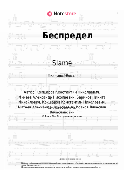 undefined Slame - Беспредел
