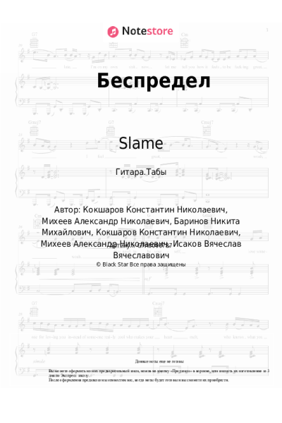 undefined Slame - Беспредел