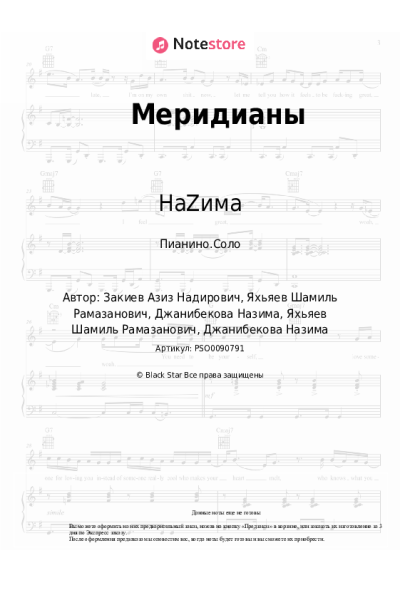 undefined НаZима, SHAMI - Меридианы