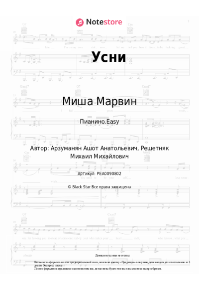 Ноты, аккорды Миша Марвин - Усни