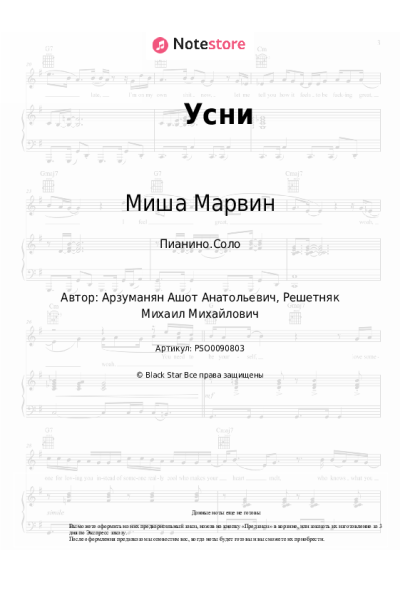 undefined Миша Марвин - Усни