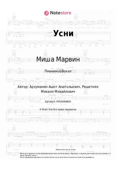 Ноты, аккорды Миша Марвин - Усни