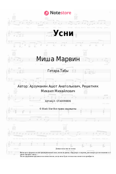 undefined Миша Марвин - Усни