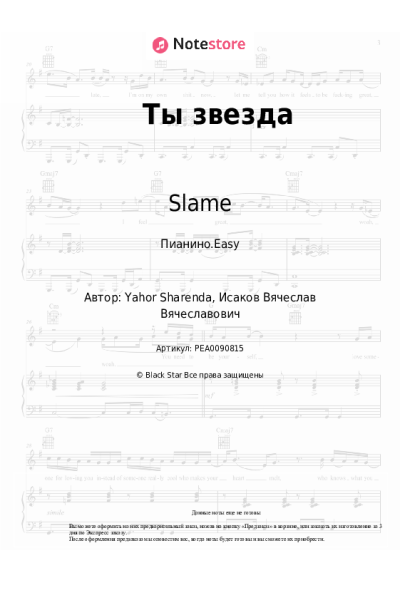 undefined Slame - Ты звезда