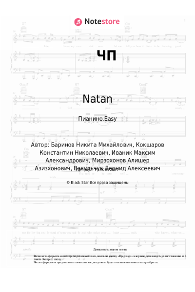 Ноты, аккорды CYGO, Natan - ЧП