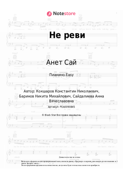 undefined Анет Сай - Не реви