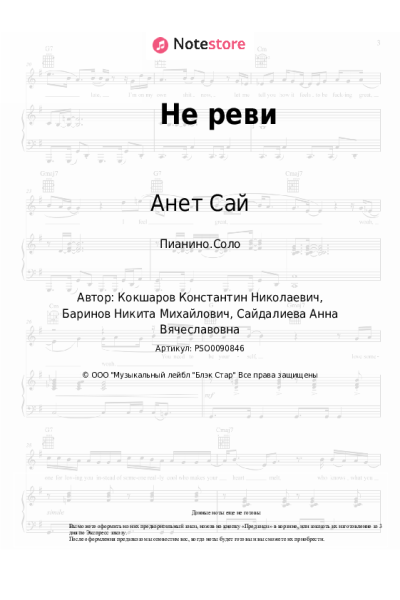 undefined Анет Сай - Не реви
