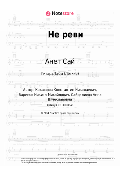 undefined Анет Сай - Не реви